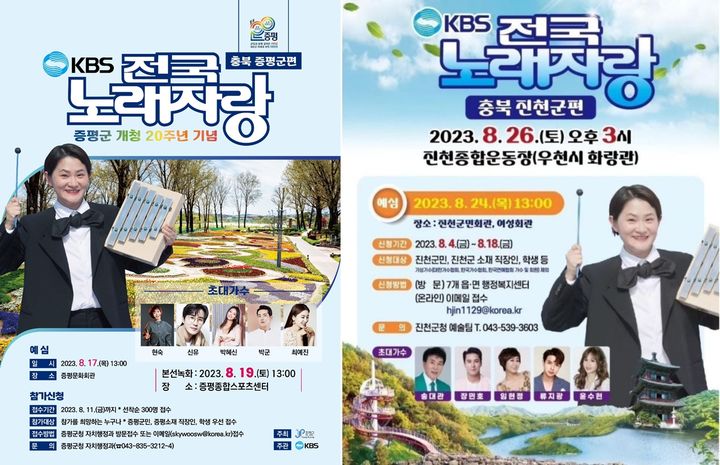 KBS 전국노래자랑, 19일 증평·26일 진천 '딩동댕'