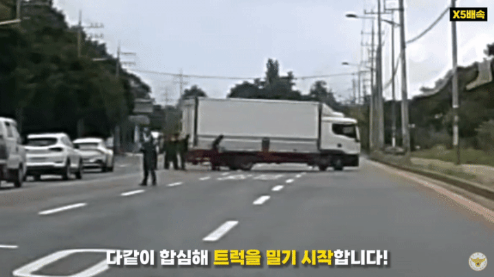시민과 경찰이 합심해 5톤 트럭을 밀고 있는 모습. (사진제공=유튜브 채널 '경찰청) *재판매 및 DB 금지