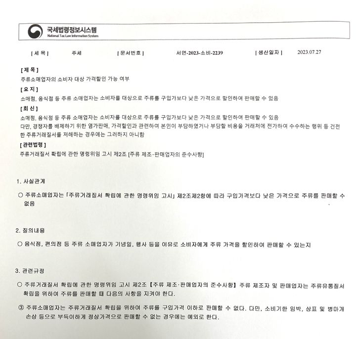 음식점·주점 1000원 소주 등장하나…국세청, '판매 가능' 유권해석