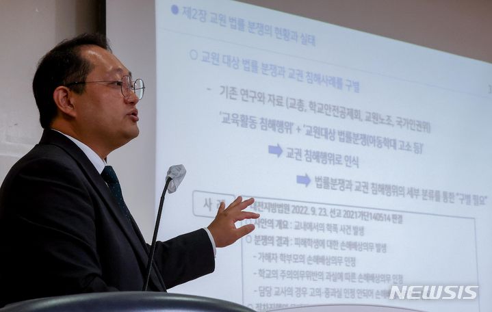 [서울=뉴시스] 조수정 기자 =지난 1일 오전 서울 종로구 서울시교육청 학교보건진흥원에서 열린 '교원 대상 법률분쟁 사례 분석 및 교육청 지원방안 정책연구 최종보고회'에서 정웅채 책임연구원 변호사가 사례 및 지원방안과 관련, 발표하고 있다. 2023.08.01. chocrystal@newsis.com