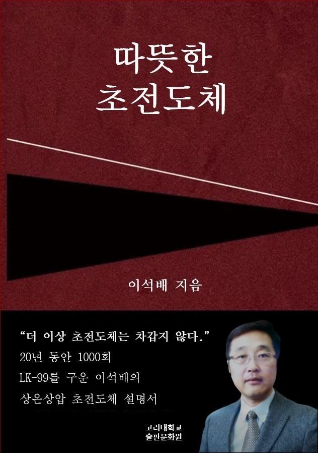 초전도체에 빠진 대한민국…밈 창작 열기도 후끈