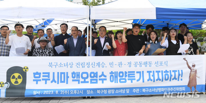 [광주=뉴시스] 변재훈 기자 = 광주 북구 주민들이 결성한 평화의소녀상 평화인권추진위원회가 2일 오후 북구청 광장 평화의 소녀상 앞에서 '일본 방사성 오염수 해양투기 저지'를 촉구하고 있다. 2023.08.02. wisdom21@newsis.com