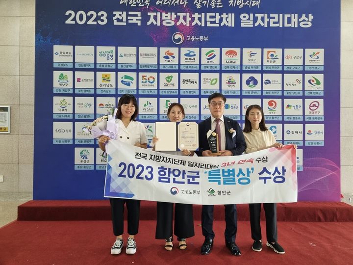 함안군, 2023년 전국 지자체 일자리대상 ‘특별상’ *재판매 및 DB 금지