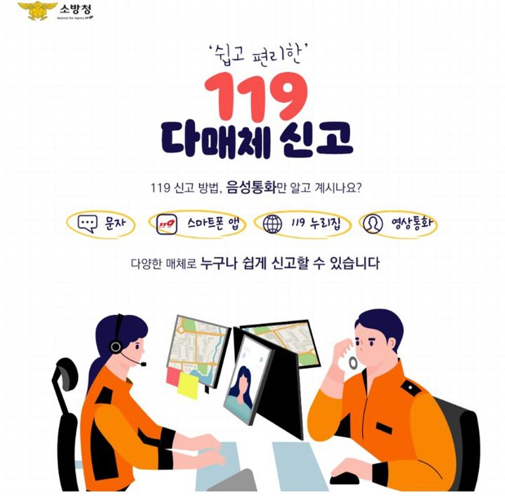 119 신고는 전화만?…작년 '문자·영상통화' 등 36% 급증