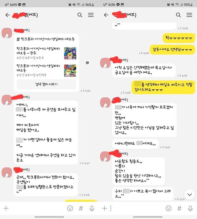 신촌 세브란스병원 심장혈관외과 아동전문간호사 이은성씨가 입원중인 환아 A양 어머니에게 보낸 메시지. 출처: 보배드림 이용자 '트레이너JK' *재판매 및 DB 금지