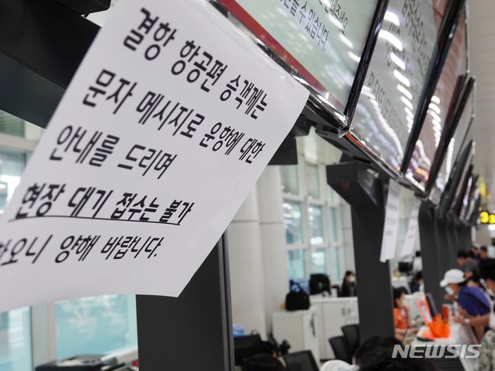 [제주=뉴시스] 오영재 기자 = 제6호 태풍 '카눈'이 북상 중인 가운데 9일 오후 제주국제공항 출발장 항공사 카운터에 결항과 관련한 안내문이 올라와 있다. 기상청은 이날 밤부터 10일까지 제주에 강풍을 동반한 많은 비를 예보했다. 2023.08.09 oyj4343@newsis.com