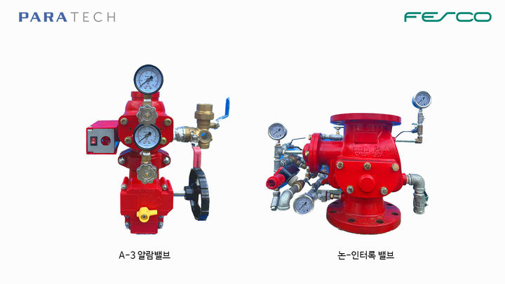 파라텍 신제품 A-3 알람밸브, 논-인터록 밸브. (사진=파라텍). *재판매 및 DB 금지