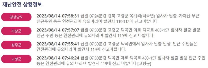 경북 고령 동물농장서 암사자 1마리 탈출