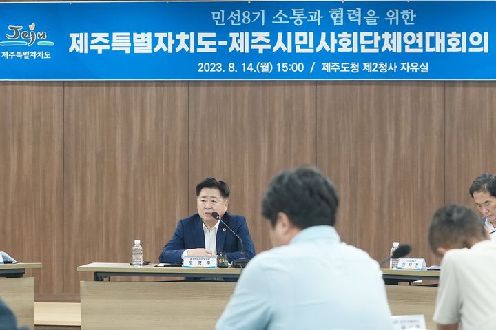 [제주=뉴시스] 오영훈 제주도지사가 14일 제주도청 2청사 세미나실(자유실)에서 열린 ‘민선 8기 소통과 협력을 위한 제주도-제주시민사회단체연대회의 간담회’에 참석, 발언하고 있다. (사진=제주도 제공) 2023.08.14. photo@newsis.com *재판매 및 DB 금지