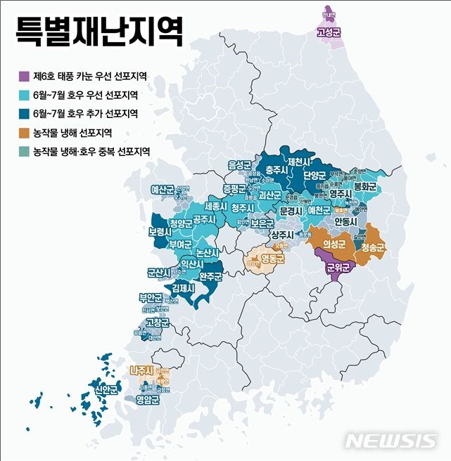 [세종=뉴시스] '태풍·호우·냉해 피해' 특별재난지역 일괄 선포. (자료= 행정안전부 제공)