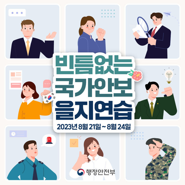 창녕군 을지연습 21~24일, 12개 기관 710명 참여