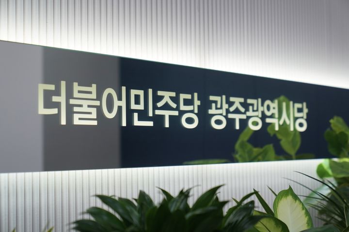 민주 광주시당 “‘호남은 불 안나나’ 망언 국힘 의원 사퇴” 촉구 – 탐정사무소 인천탐정사무소 서울탐정사무소