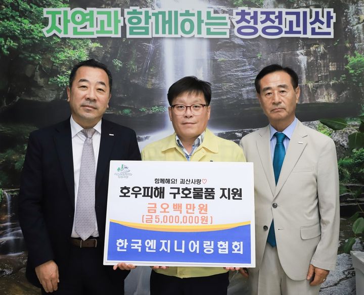 왼쪽부터 신재혁 한국엔지니어링협회 상근부회장, 반주현 괴산군청 부군수, 권영국 한국엔지니어링협회 충북지회장(사진 제공=한국엔지니어링협회) *재판매 및 DB 금지