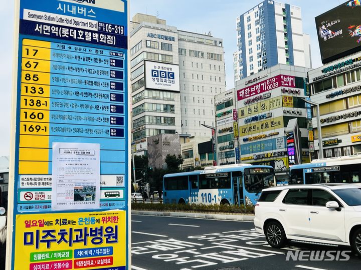 [부산=뉴시스] 원동화 기자 = 부산 부산진구 롯데백화점 앞 BRT 모습. dhwon@newsis.com
