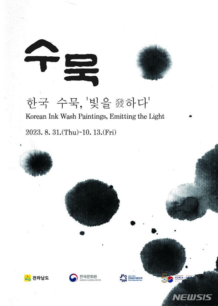 [무안=뉴시스] 한국 수묵 인도 해외전시 홍보 포스터 (이미지=전남도 제공) 2023.08.21. photo@newsis.com