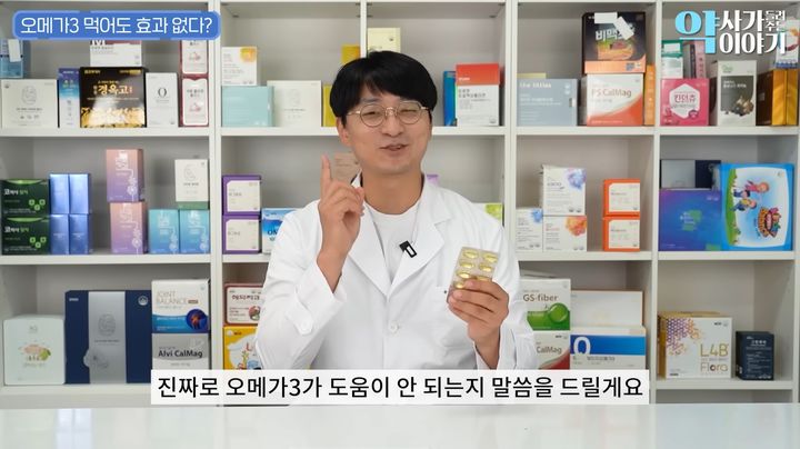 [서울=뉴시스]15일 올라온 '미국 심장학회에서 오메가3 효과 없고 오메가3 퇴출한다고 합니다. 지금까지 섭취한 오메가3는 돈낭비가 된걸까요? 팩트체크 들어갑니다' 유튜브 영상 (사진='약사가 들려주는 약이야기' 유튜브 영상 캡처) 2023.08.22. photo@newsis.com *재판매 및 DB 금지