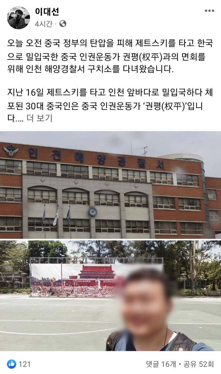 [인천=뉴시스] ﻿﻿제트스키를 이용해 중국 산둥성에서 인천 앞바다로 밀입국을 시도한 30대 중국인의 재판을 앞두고 그의 부친이 아들 송환을 막아달라고 간청했다. 출입국관리법 위반 등 혐의로 기소된 중국 인권운동가 권평(35)의자료 사진. 2023.11.23 *재판매 및 DB 금지