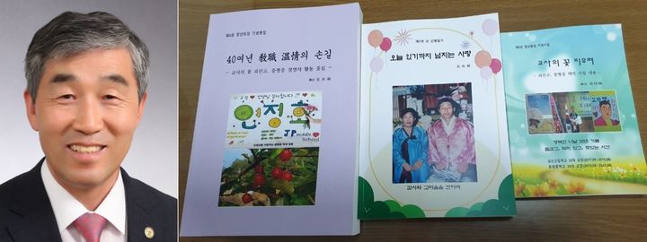 [증평=뉴시스] 연정호 증평중학교장과 퇴임기념 문집. (사진=괴산증평교육지원청 제공) photo@newsis.com *재판매 및 DB 금지