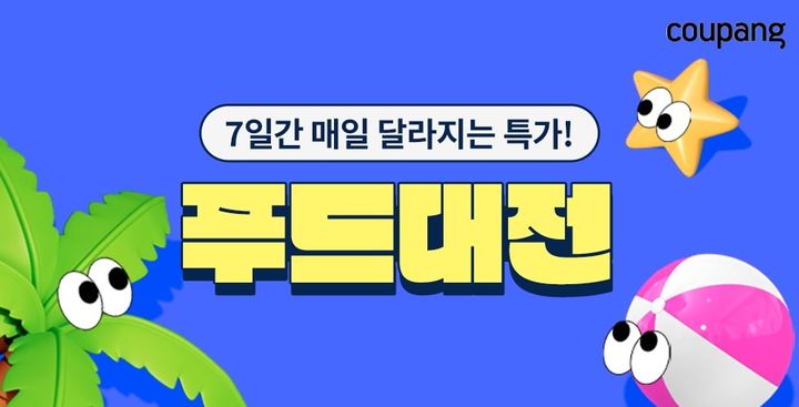 (사진=쿠팡 제공) *재판매 및 DB 금지