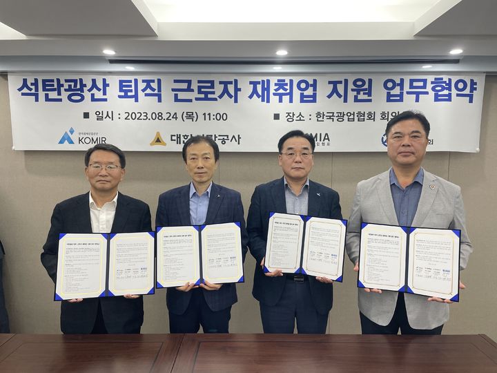 광해광업공단, 석탄광산 퇴직근로자 재취업 업무협약