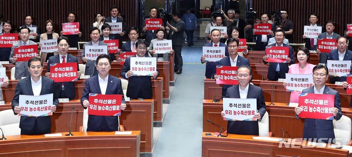 피켓팅하는 국민의힘. [서울=뉴시스] 추상철 기자 = 김기현 국민의힘 당 대표를 비롯한 국민의힘 의원들이 지난 24일 오후 서울 여의도 국회에서 열린 의원총회에서 '추석선물은 우리 농수축산물로' 피켓팅을 하고 있다. 2023.08.24. scchoo@newsis.com