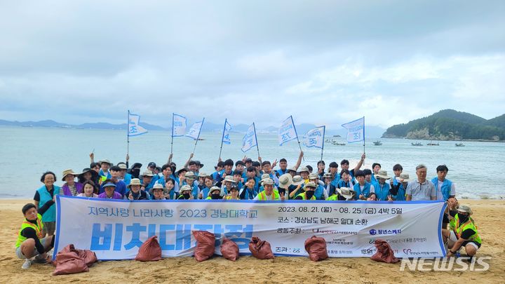 [창원=뉴시스] 경남대학교 v-캠퍼스 단원 및 총학생회 간부들이 지난 21일 4박 5일 일정의 남해안 연안 78㎞ ‘비치대장정’에 앞서 기념촬영하고 있다.(사진=경남자원봉사센터 제공) 2023.08.25. photo@newsis.com