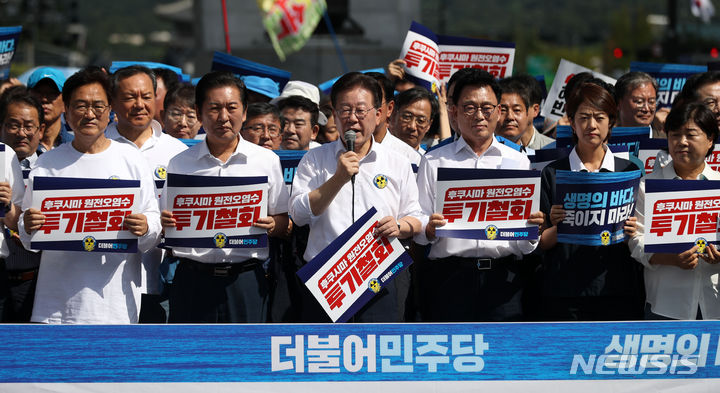 [서울=뉴시스] 김선웅 기자 = 더불어민주당 이재명 대표 등 당 지도부와 당원들이 25일 서울 종로구 세종대로에서 후쿠시마 원전오염수 투기 중단 촉구 행진을 앞두고 규탄 발언을 하고 있다. 2023.08.25. mangusta@newsis.com