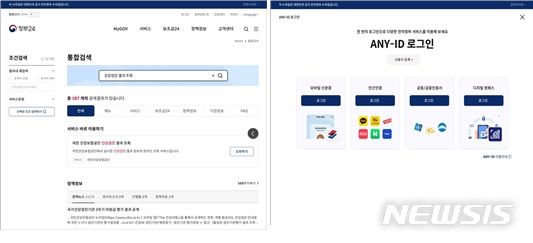 [세종=뉴시스] 범정부 서비스 온라인 통합창구 사용자 환경/경험(UI/UX) 후 모습. (자료= 행정안전부 제공) 