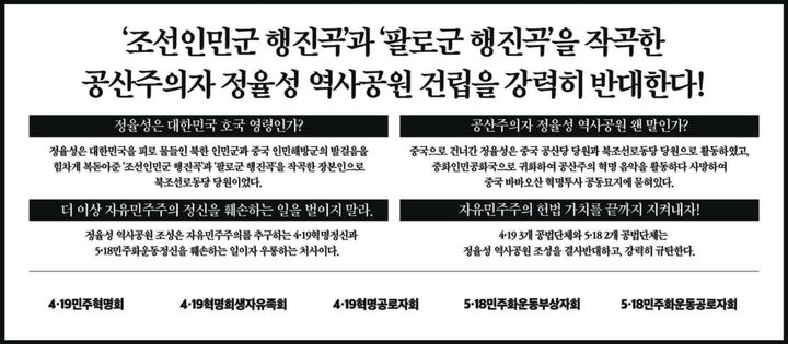 [광주=뉴시스] 이영주 기자 = 5·18민주화운동 부상자회 등 5개 보훈 단체가 28일 주요 일간지에 광고를 내 광주시의 정율성 역사공원 조성 사업을 반대하고 있다. (사진 = 뉴시스 DB) 2023.08.28. photo@newsis.com *재판매 및 DB 금지