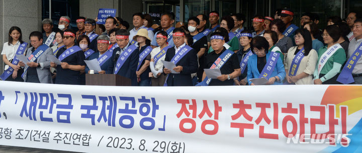 [전주=뉴시스] 김얼 기자 = 새만금국제공항조기건설추진연합 관계자들인 29일 전북 전주시 전북도청 현관에서 새만금 국제공항 정상 추진 성명 발표 기자회견을 열고 성명서를 발표하고 있다. 2023.08.29. pmkeul@nwsis.com