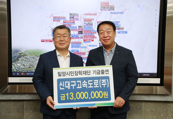 신대구부산고속도로 임화진(오른쪽) 대표가 박일호 시장에게 장학기금 1300만원을 전달하고 있다. (사진=밀양시 제공) *재판매 및 DB 금지