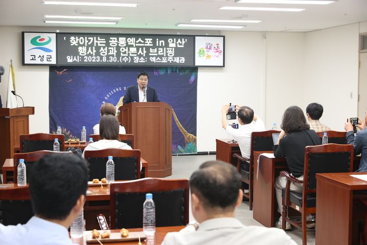 [고성(경남)=뉴시스] 신정철 기자= 이싱근 경남 고성군수가 30일 당항포괸광지 고성공룡엑스포 주재관에서 지난 7월 8일부터 8월 27일까지 51일간 수도권 관람객에게 경남 고성과 공룡엑스포를 알리기 위해 시작한 '찾아가는 공룡엑스포 in 일산'의 성과보고회를 가졌다.(사진=고성군 제공).2023.08.30. photo@newsis.com *재판매 및 DB 금지