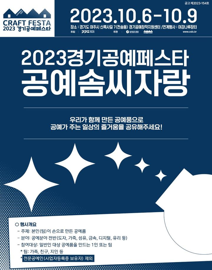 '2023 공예솜씨자랑' 포스터(사진=한국도자재단 제공) *재판매 및 DB 금지