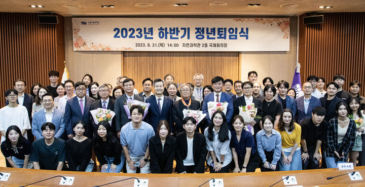 2023 하반기 정년퇴임식 (사진=서울시립대 제공) *재판매 및 DB 금지