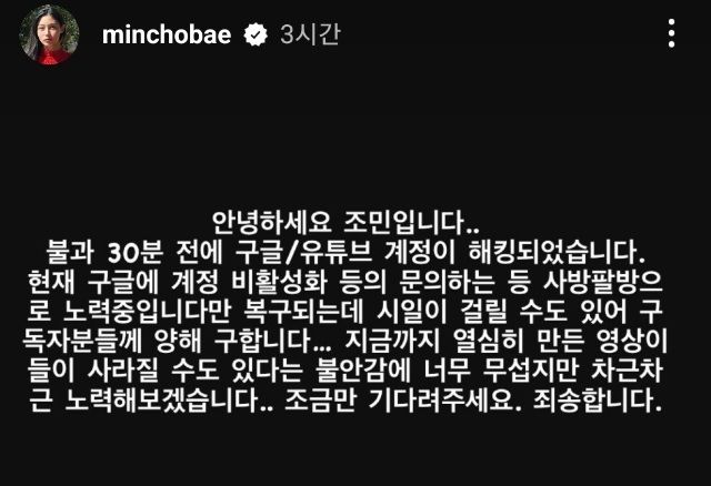 조국 전 법무부 장관의 딸 조민씨는 6일 자신의 인스타그램을 통해 유튜브 계정이 해킹당한 사실을 알렸다.(사진 : 조민 인스타그램 캡처) *재판매 및 DB 금지