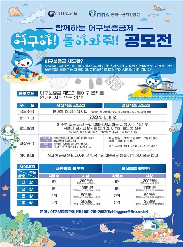 해수부, 어구보증금제 시행 앞두고 '폐어구' 주제 공모전 :: 공감언론 뉴시스통신사