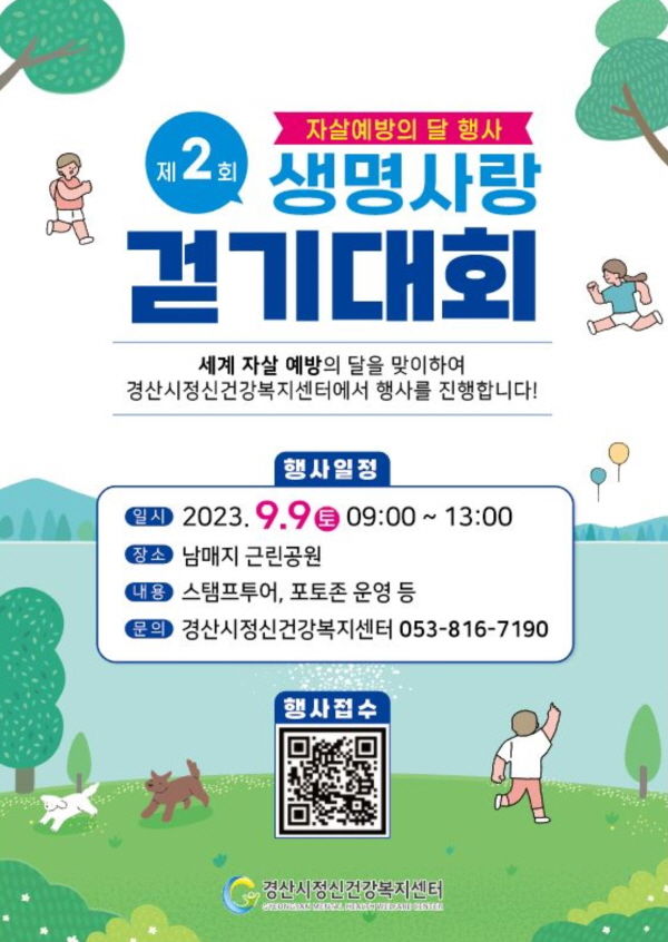 경산시 생명사랑 걷기대회 *재판매 및 DB 금지