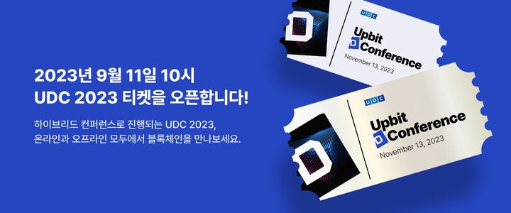 [서울=뉴시스] 업비트 운영사 두나무가 '업비트 D 컨퍼런스(Upbit D Conference, UDC)' 참가 등록을 11일부터 시작했다. (사진=두나무) 2023.09.11 *재판매 및 DB 금지