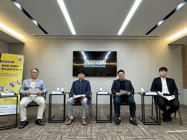 12일 한국인터넷기업협회는 서울 서초구 양재동 사무실에서 ‘플랫폼 경제에서 함께 살아간다는 것’을 주제로 제87회 굿인터넷클럽을 개최했다.(사진=한국인터넷기업협회) *재판매 및 DB 금지