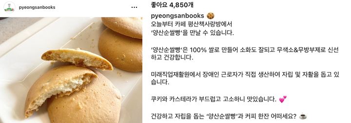 (사진=평산책방 SNS 캡처본) *재판매 및 DB 금지