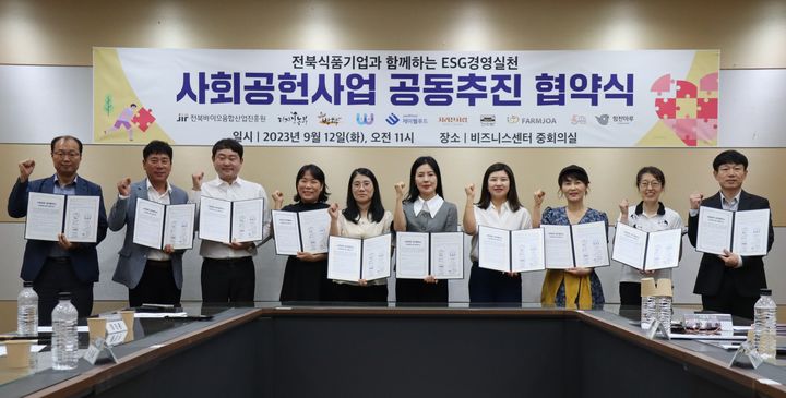 전북바이오진흥원, 바이오·식품기업들과 함께 지역사회 공헌 