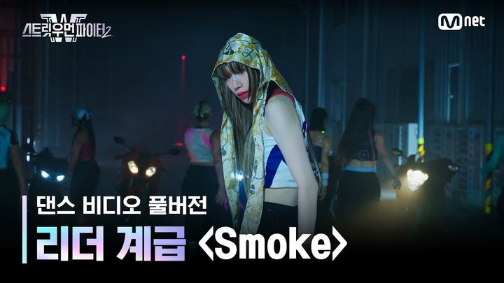 스우파2에 참여한 댄서 바다의 '스모크 챌린지'가 인기를 얻고 있다.(사진=유튜브 캡처) *재판매 및 DB 금지
