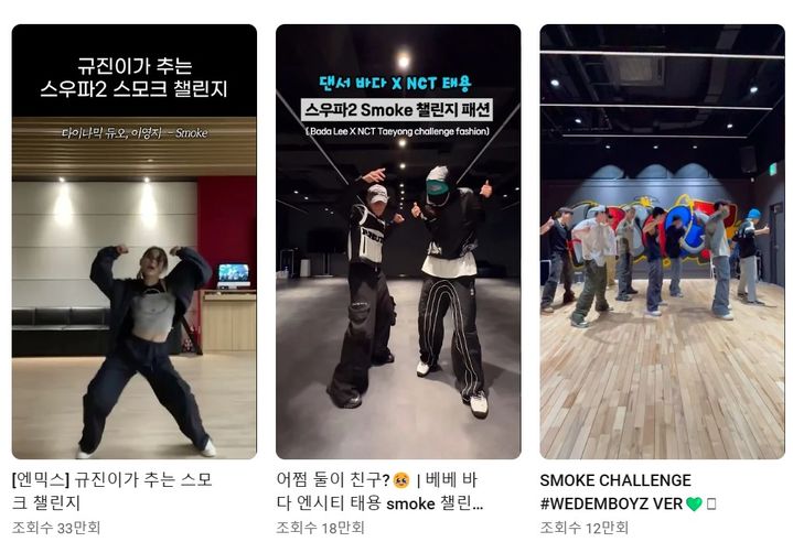 스우파2에 참여한 댄서 바다의 '스모크 챌린지' 열풍에 많은 아이돌들도 합류 하고 있다.(사진=유튜브 캡처) *재판매 및 DB 금지