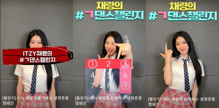 ITZY의 채령이 한국생명존중희망재단과 고려대학교 심리학부 자기주도창의설계프로그램(CCP)팀이 진행하는 생명 존중 캠페인 '1393 챌린지'에 참여했다.(사진=한국생명존중희망재단 유튜브 캡처) *재판매 및 DB 금지