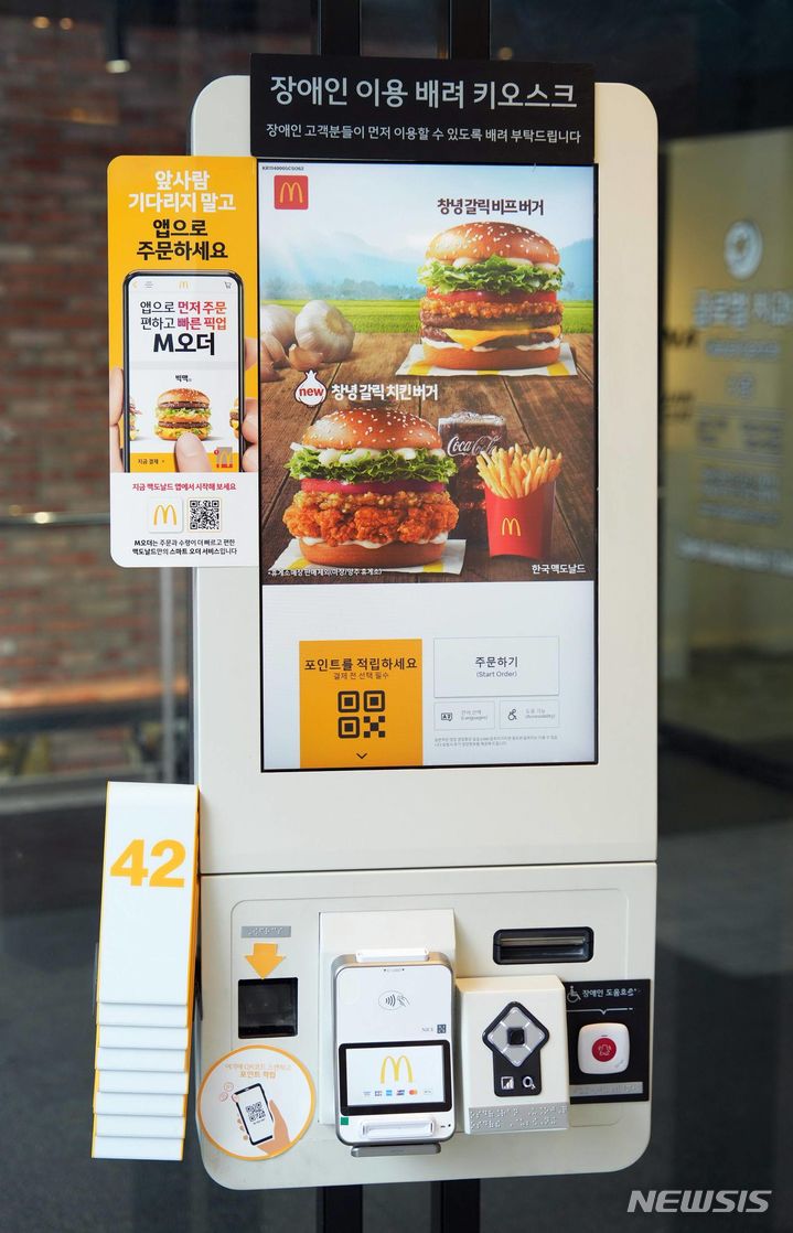 [서울=뉴시스] 한국맥도날드는 시각장애인 고객이 편리하게 이용할 수 있는 키오스크 음성 안내 기능을 전 세계 두 번째, 아시아 맥도날드 최초로 도입했다고 15일 밝혔다. (사진=한국맥도날드 제공)   