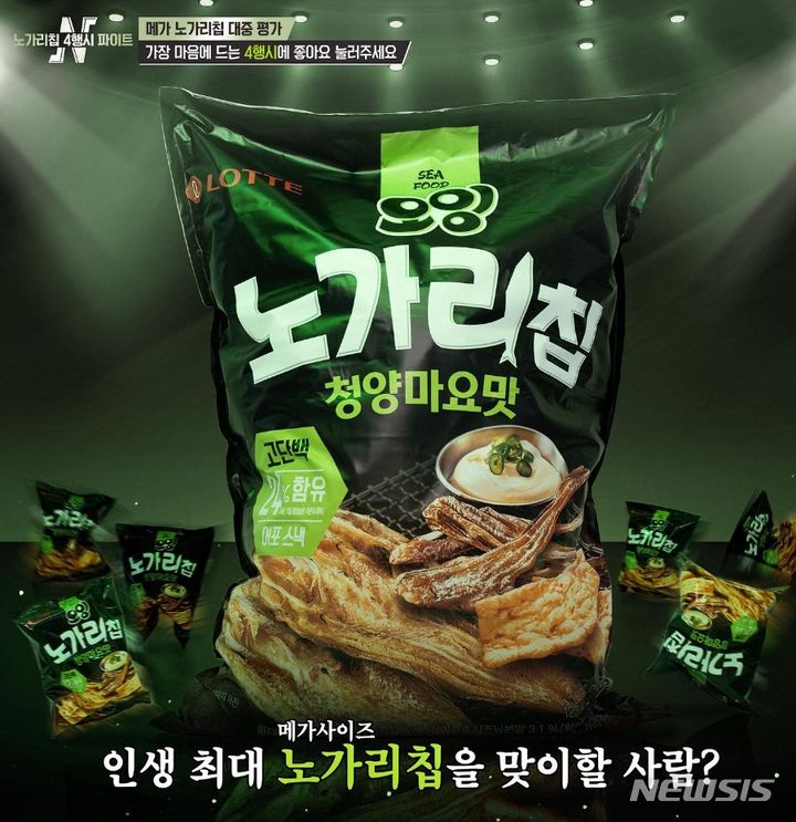 [서울=뉴시스] 노가리칩 메가 사이즈 이벤트. (사진=롯데웰푸드 인스타그램 캡처)