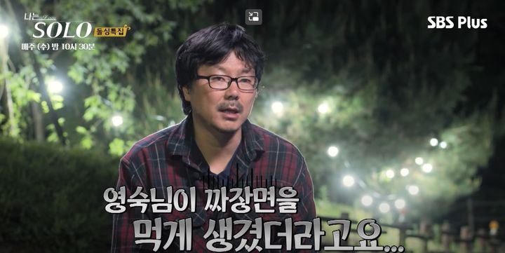 ENA·SBS플러스 '나는 솔로' 16기 출연자 상철이 과거 정치 유튜브 채널을 운영하며 반미·친중·혐한 성향을 드러내고 한국 여성을 비하했다는 의혹이 제기됐다.(사진=유튜브 캡처) *재판매 및 DB 금지