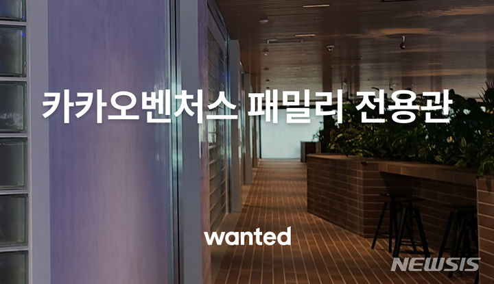 '카카오벤처스 패밀리' 채용 전용관 운영…"40여개 공고" - 뉴스 썸네일 이미지