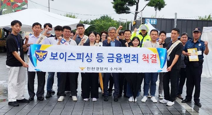 [진천=뉴시스] 전화금융사기 피해 예방 홍보 캠페인. (사진=진천경찰서 제공) photo@newsis.com *재판매 및 DB 금지