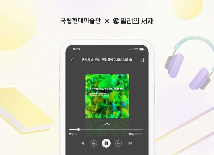[서울=뉴시스] 밀리의 서재·국립현대미술관 오디오북 콘텐츠 '음악의 숲: 당신, 편안함에 이르렀나요?'(사진=밀리의 서재 제공) 2023.09.18. photo@newsis.com *재판매 및 DB 금지